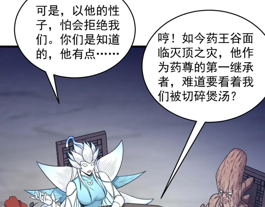 第48话 社恐蘑王 第19页