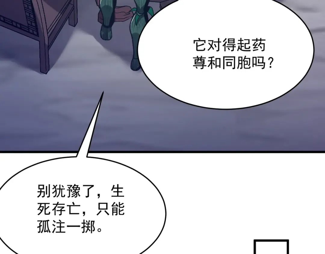 第48话 社恐蘑王 第21页