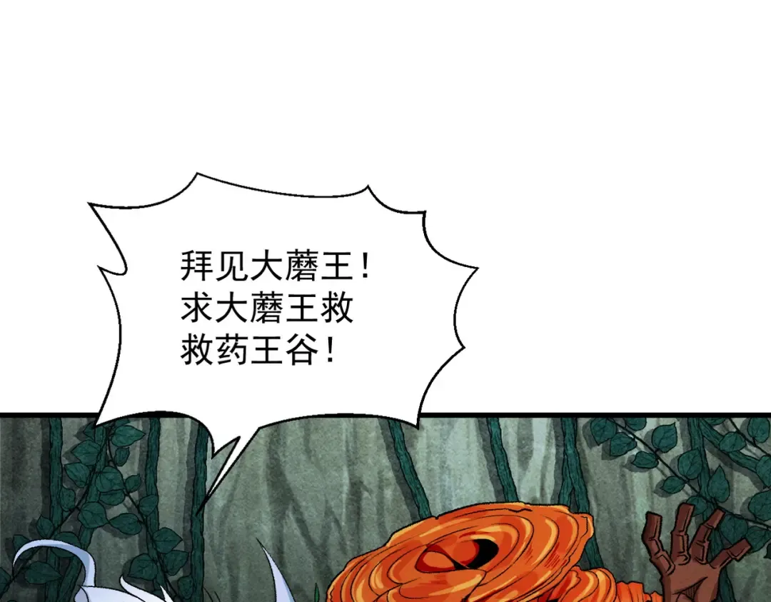 第48话 社恐蘑王 第30页