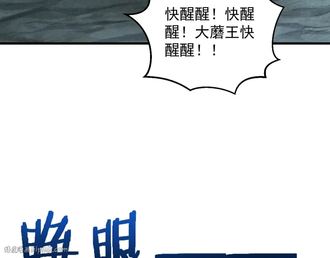 第48话 社恐蘑王 第32页