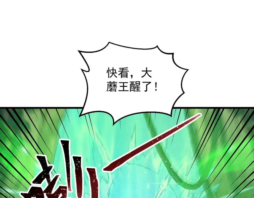 第48话 社恐蘑王 第39页
