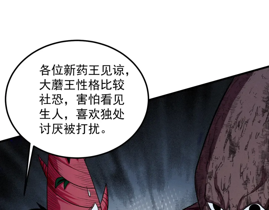 第48话 社恐蘑王 第47页