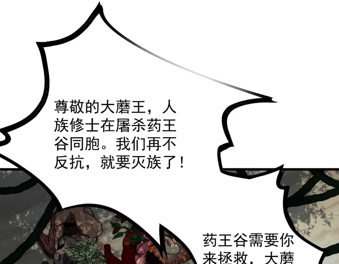 第48话 社恐蘑王 第51页