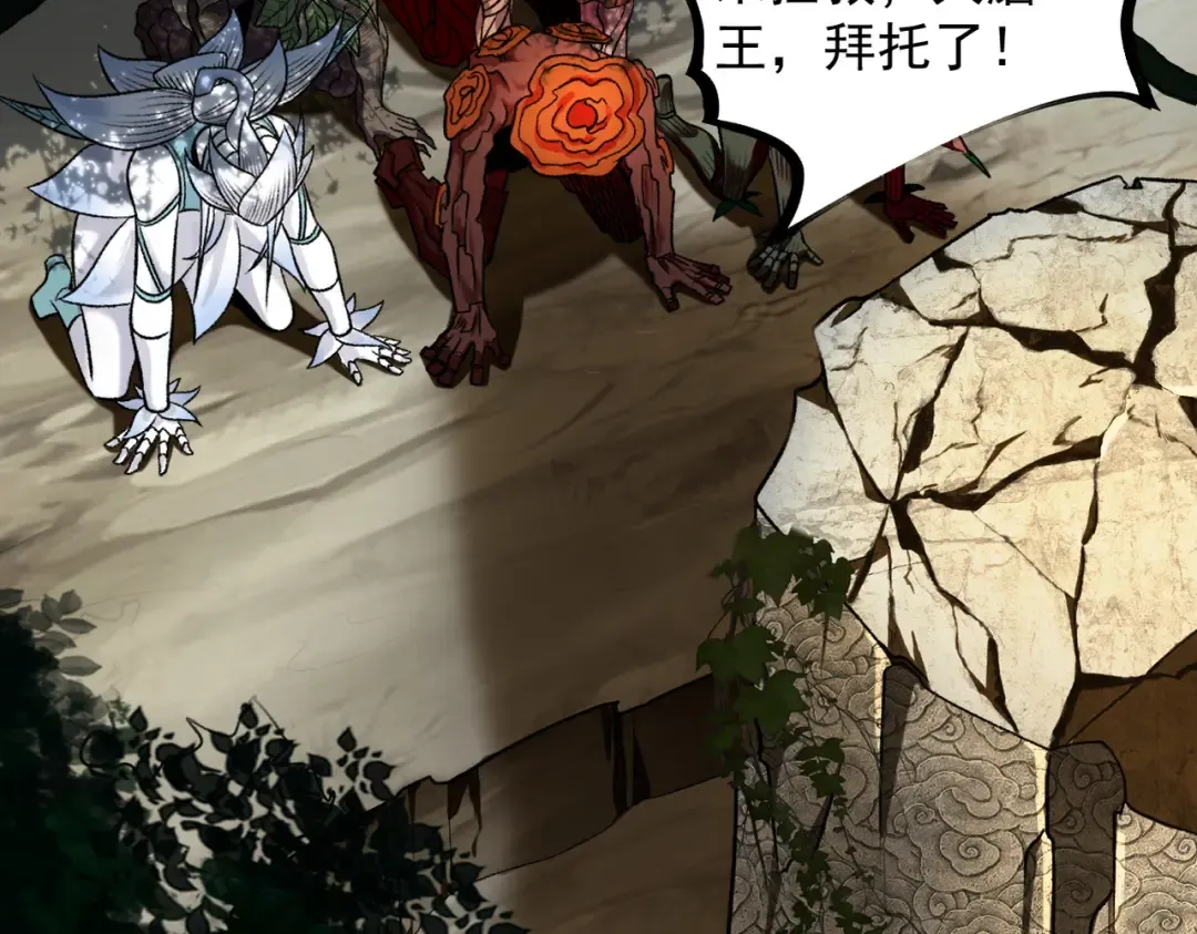 第48话 社恐蘑王 第52页