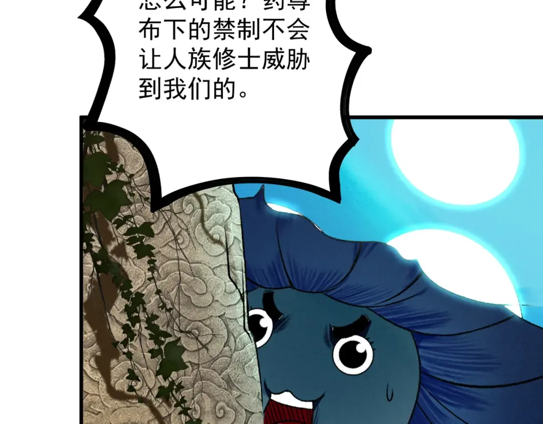 第48话 社恐蘑王 第54页
