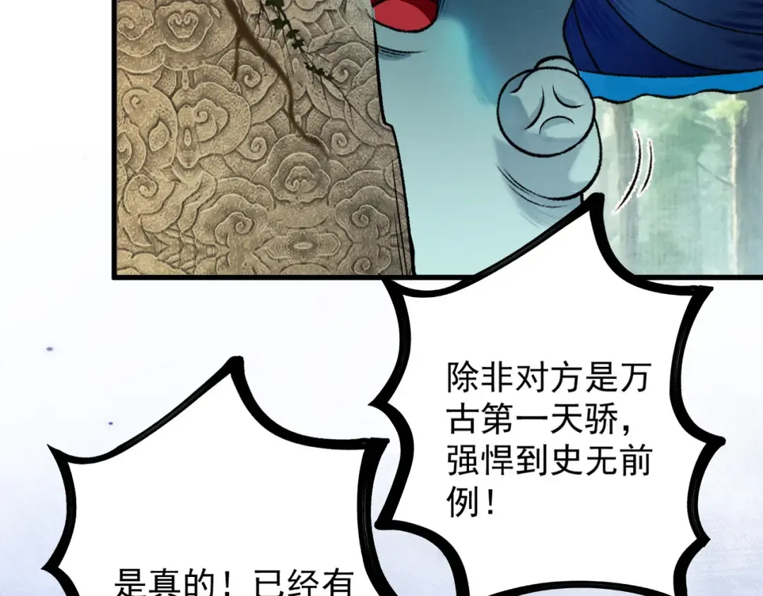 第48话 社恐蘑王 第55页