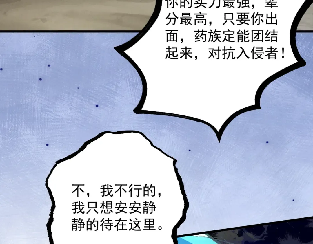 第48话 社恐蘑王 第58页