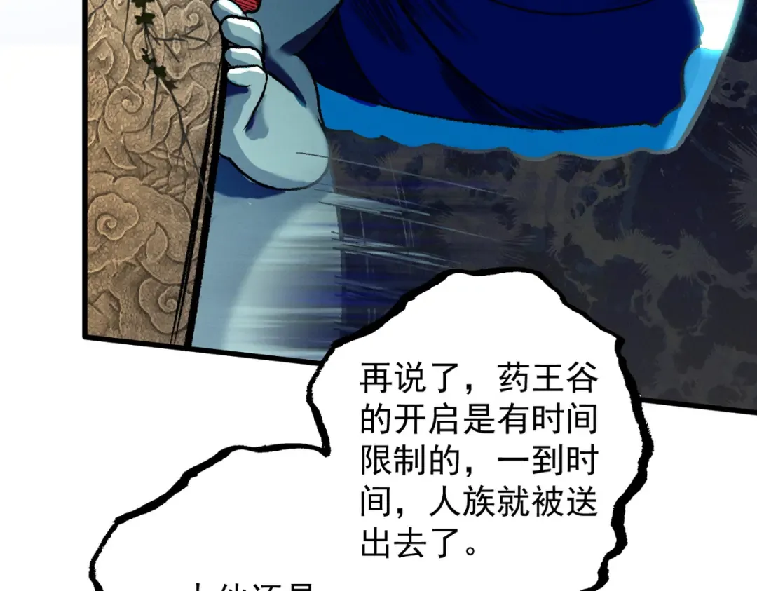 第48话 社恐蘑王 第60页
