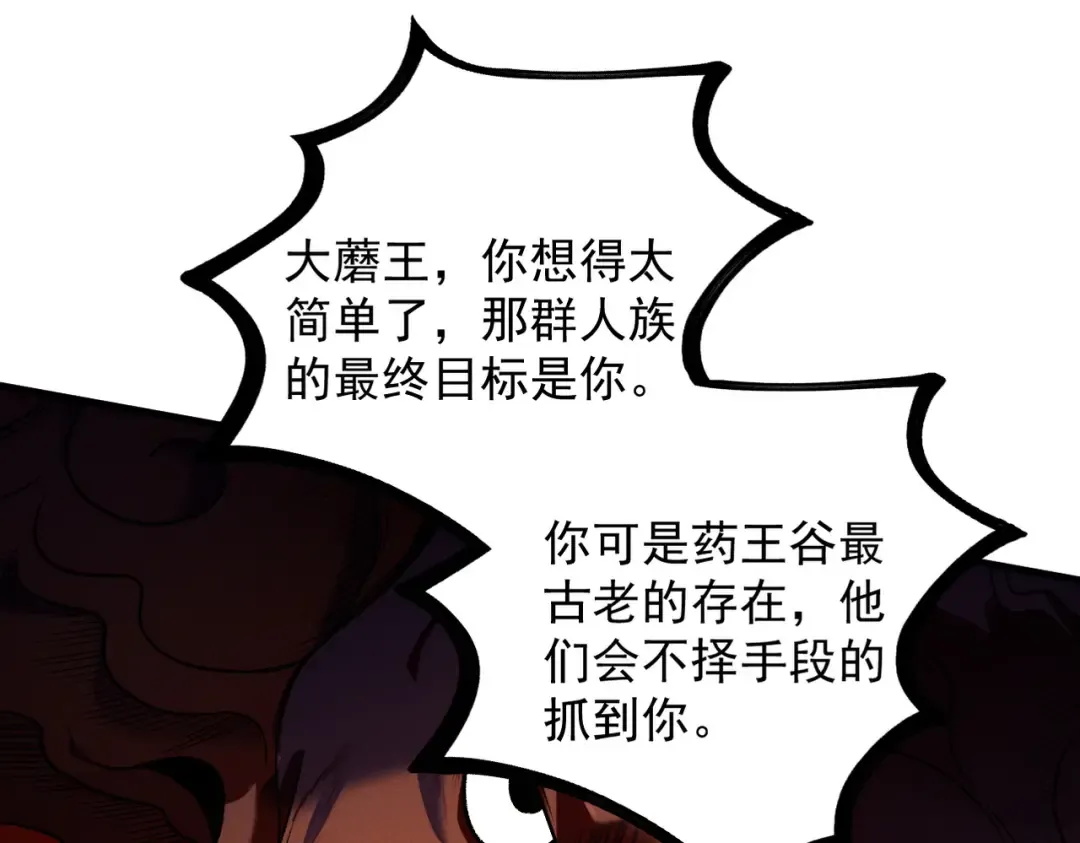 第48话 社恐蘑王 第62页