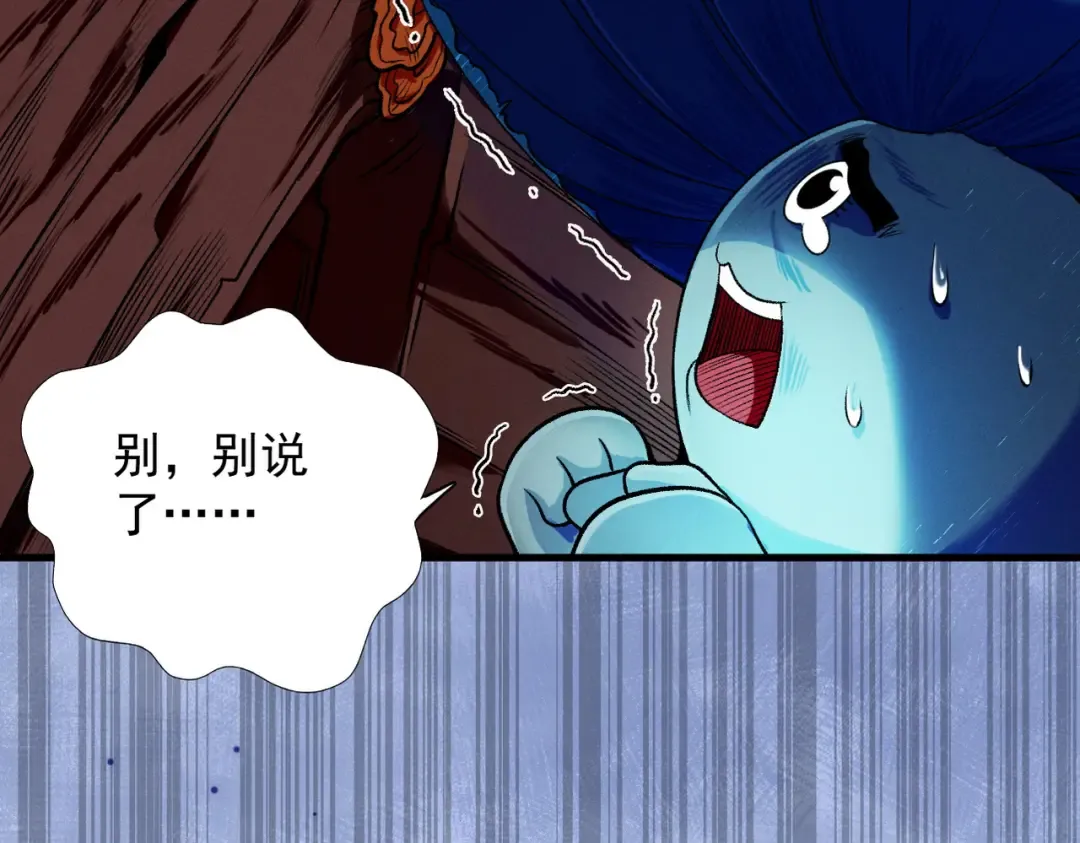 第48话 社恐蘑王 第68页