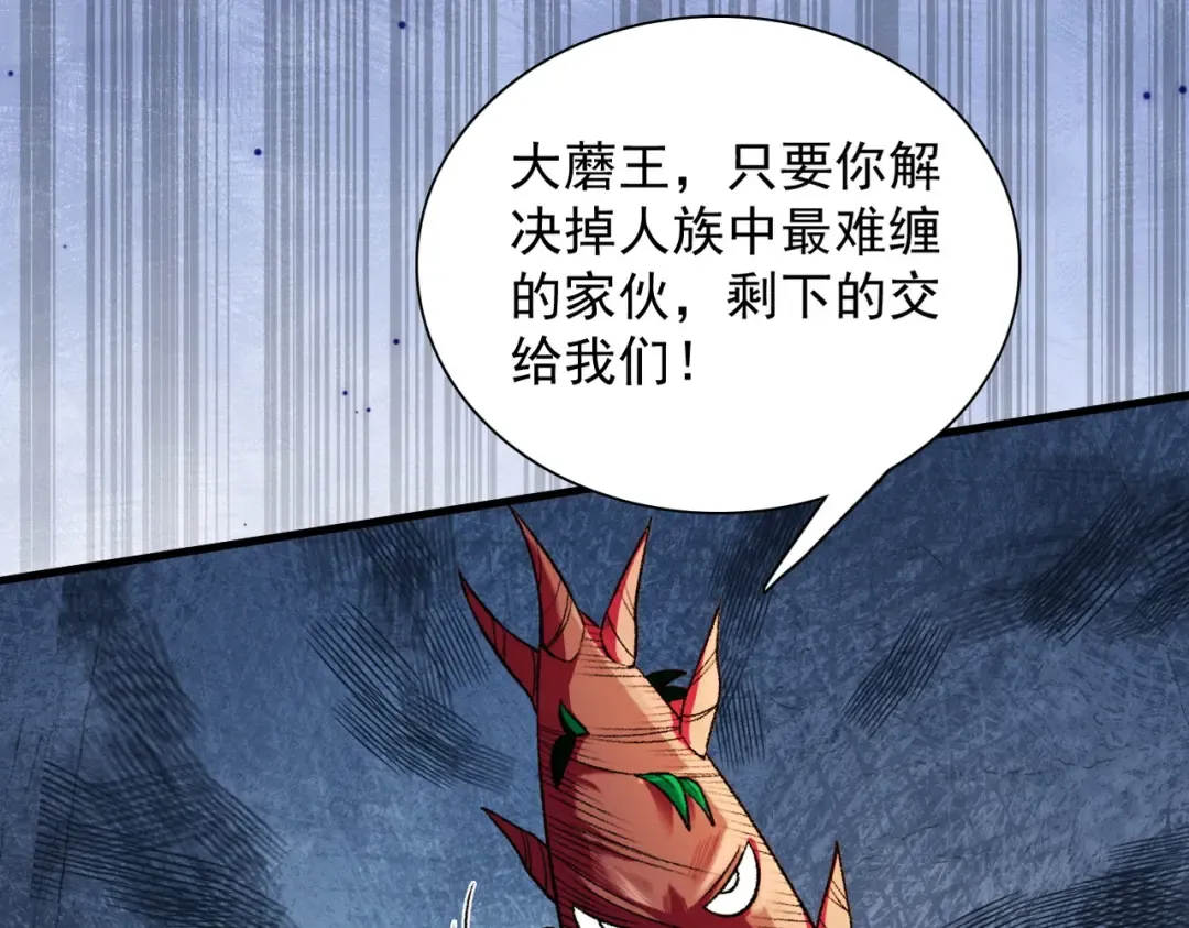 第48话 社恐蘑王 第69页