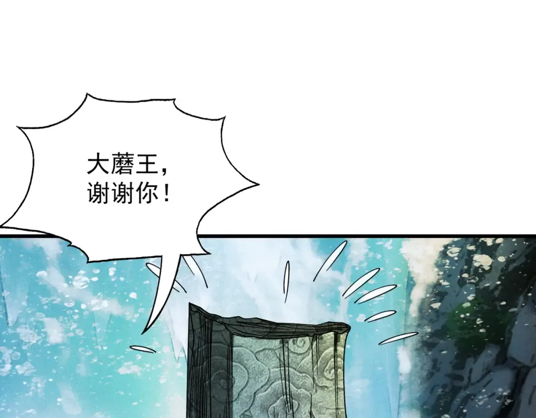 第48话 社恐蘑王 第76页