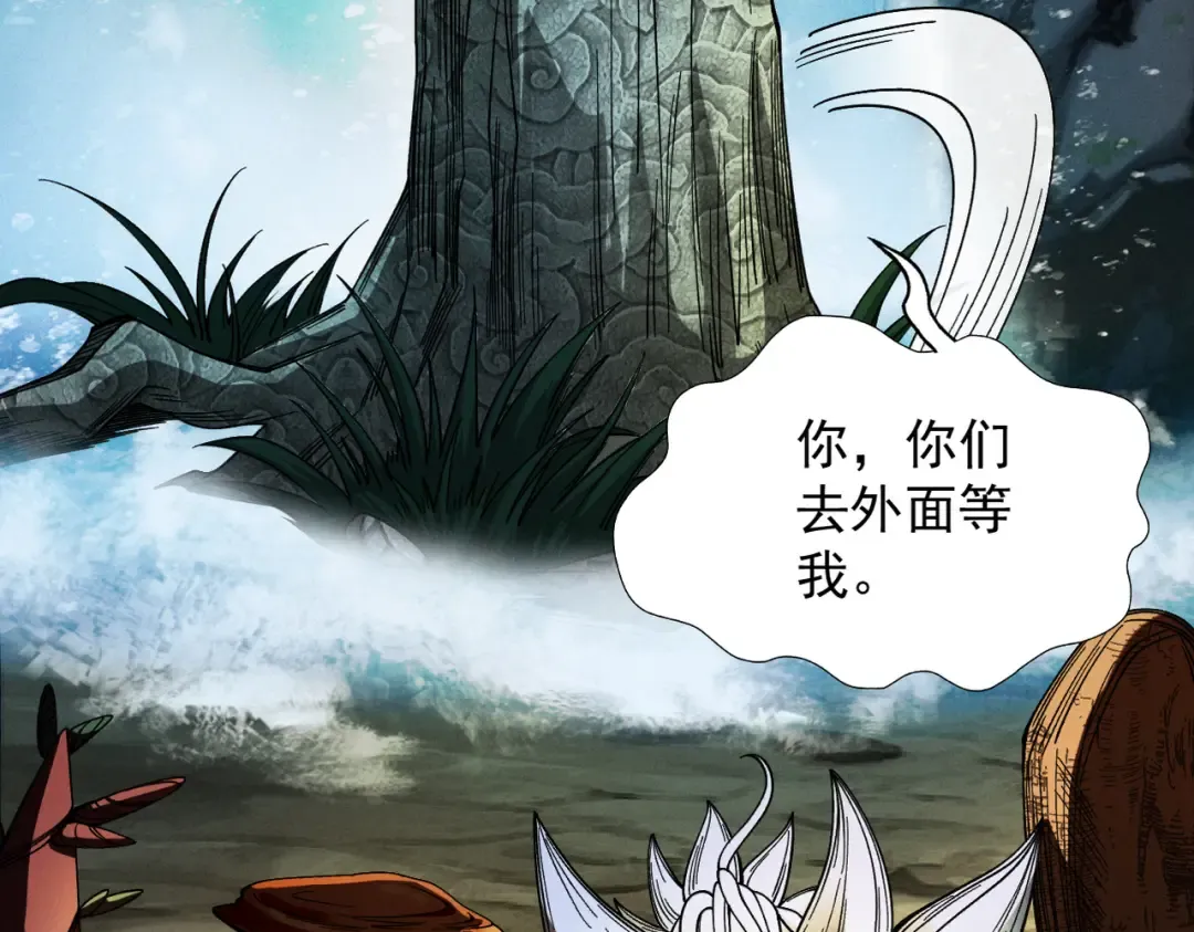 第48话 社恐蘑王 第77页