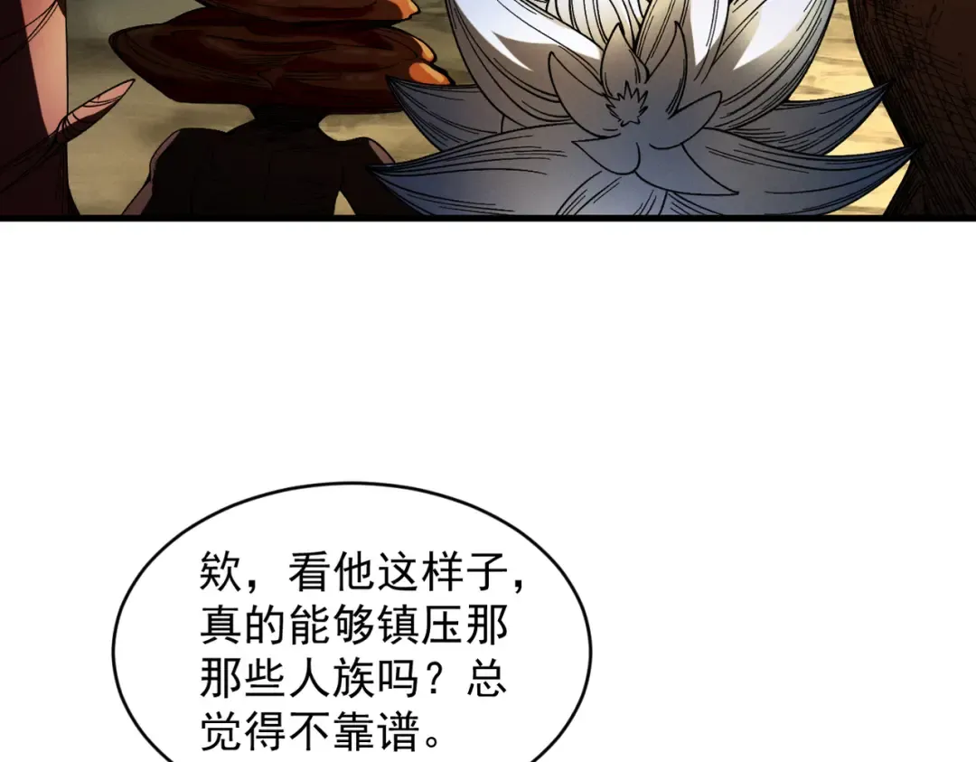 第48话 社恐蘑王 第78页
