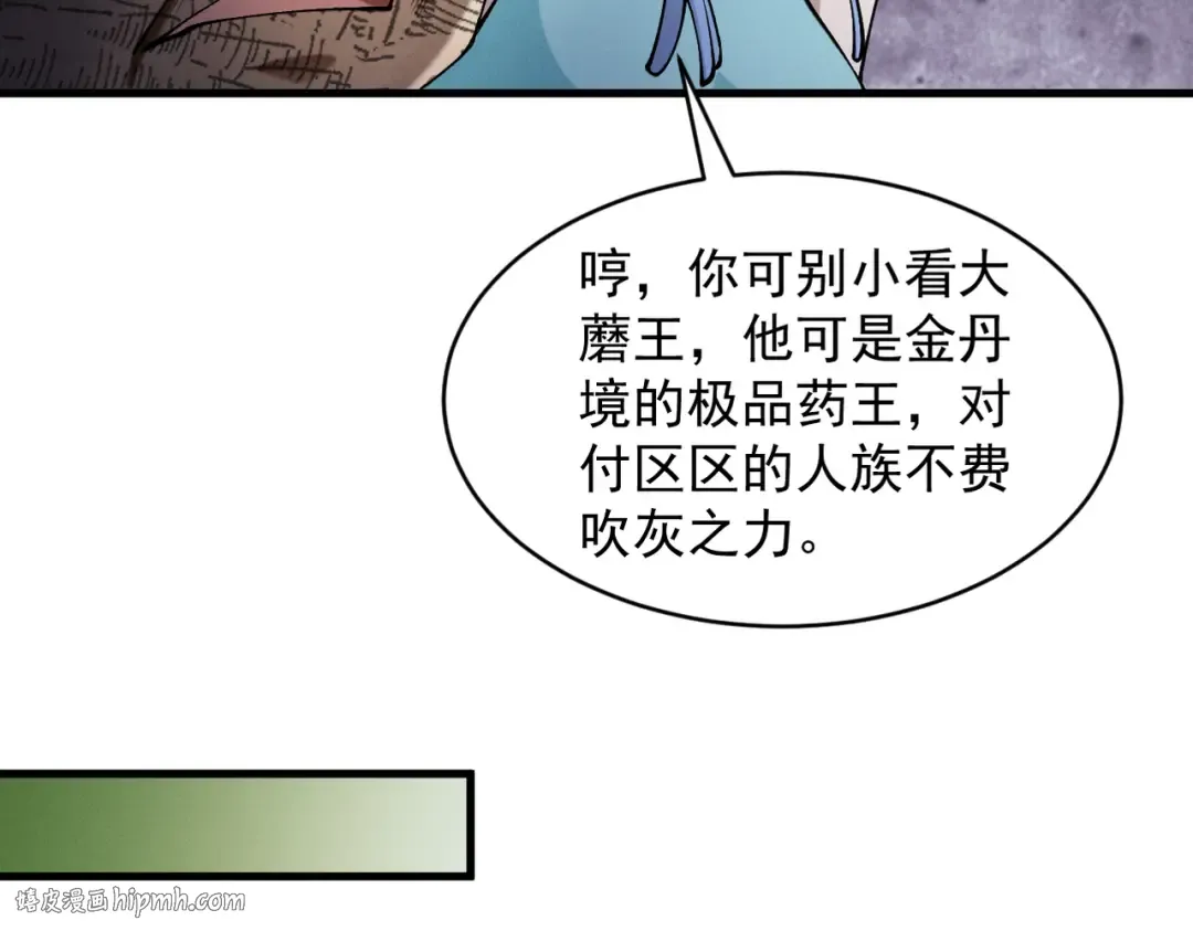 第48话 社恐蘑王 第80页