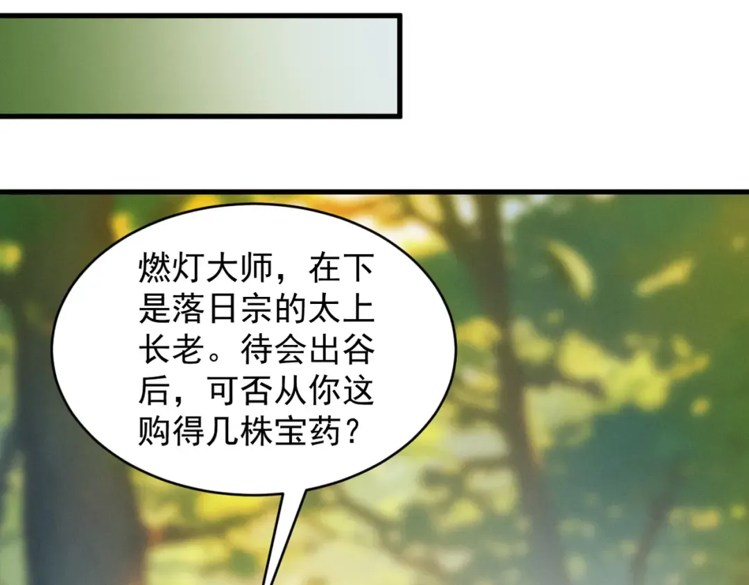 第48话 社恐蘑王 第81页