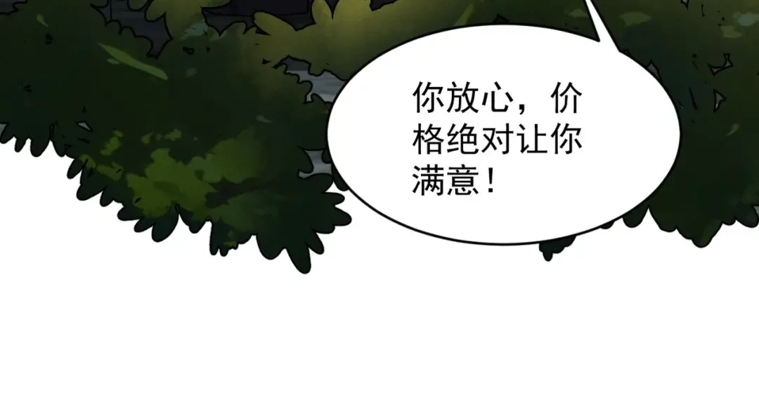 第48话 社恐蘑王 第83页