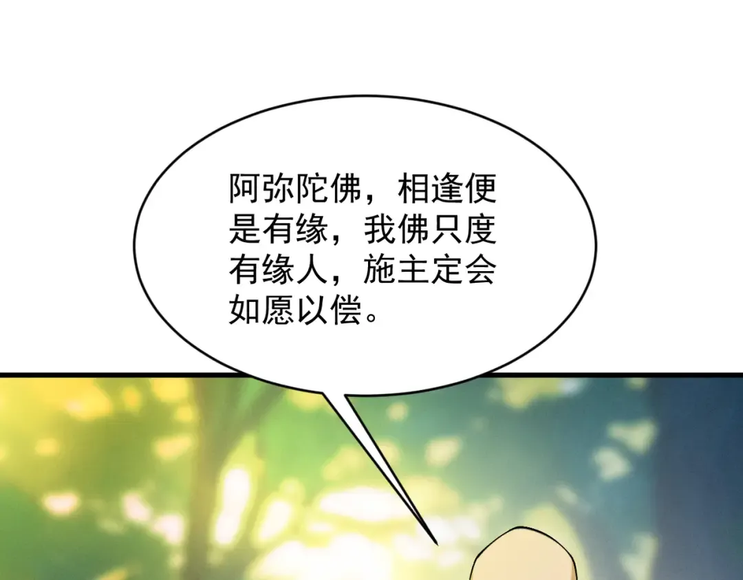 第48话 社恐蘑王 第84页