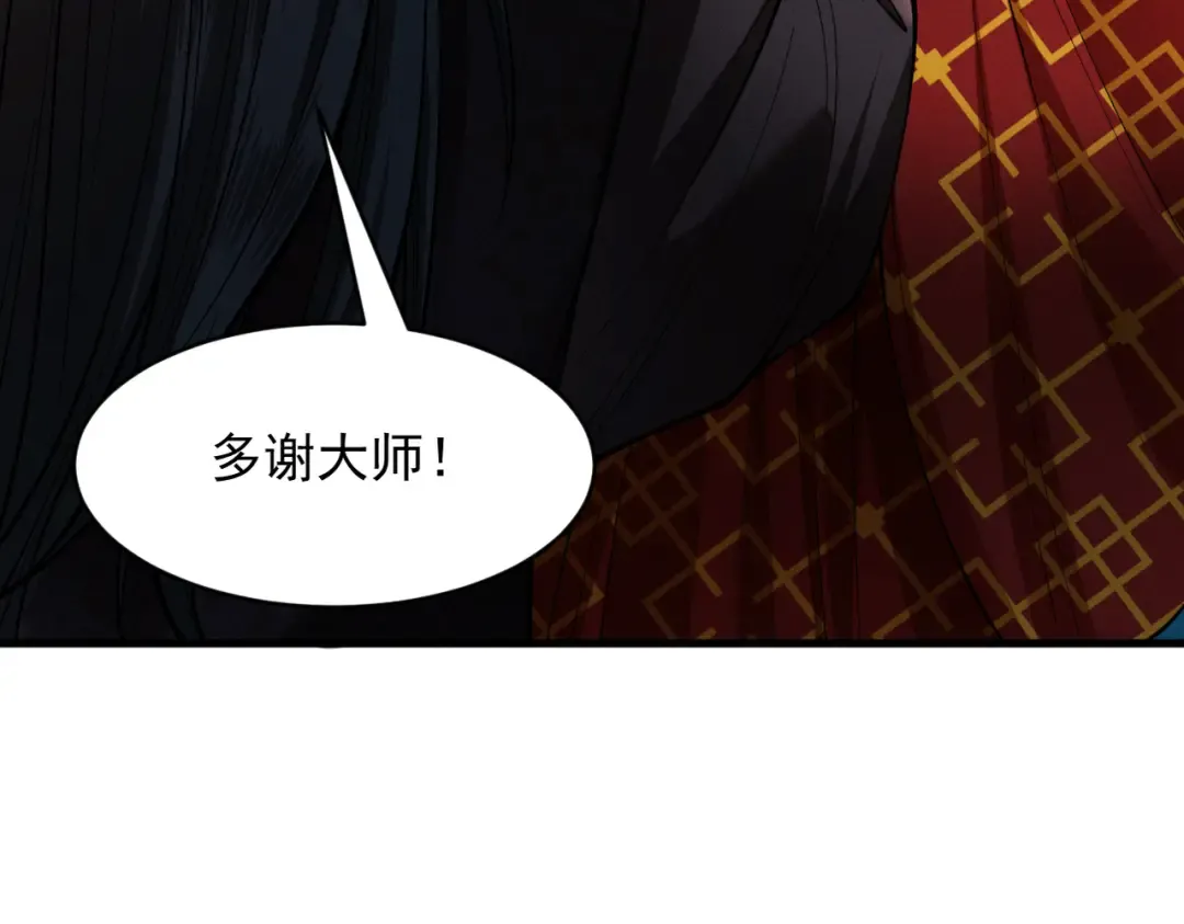 第48话 社恐蘑王 第86页