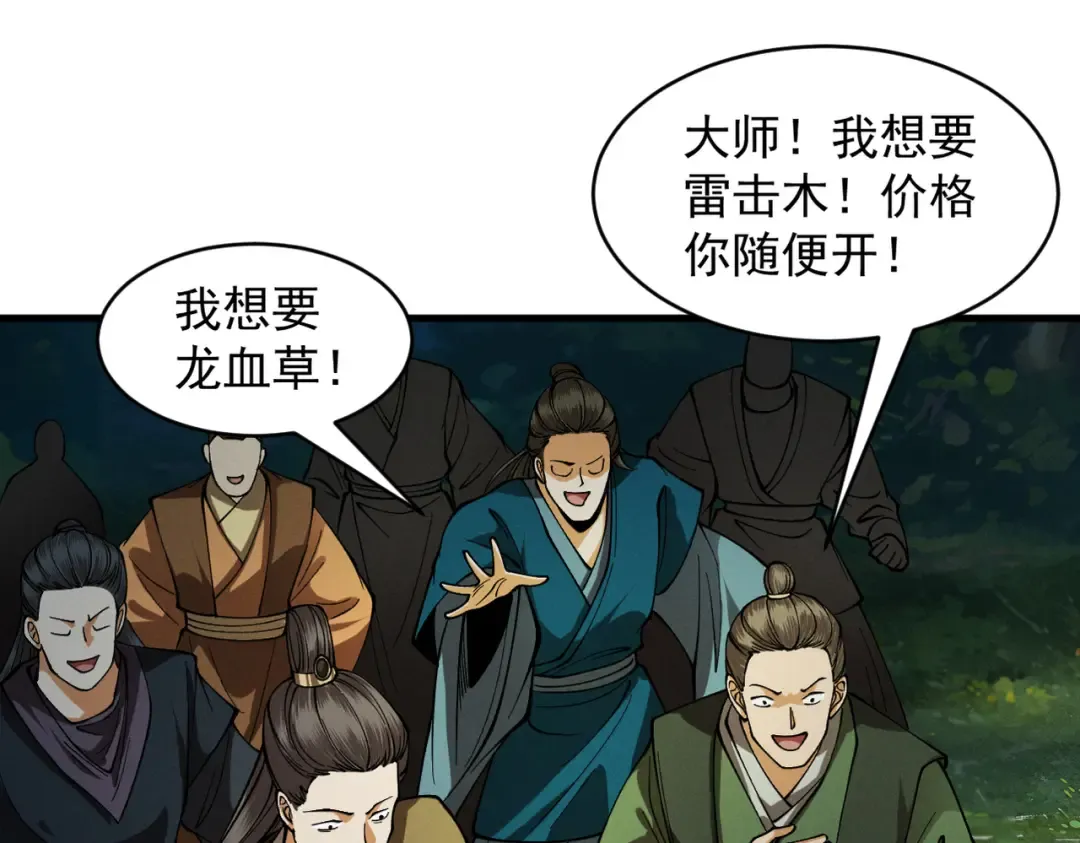 第48话 社恐蘑王 第87页