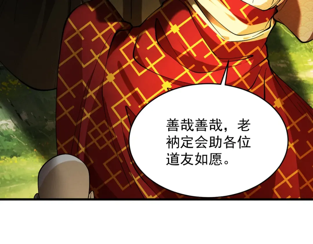 第48话 社恐蘑王 第89页