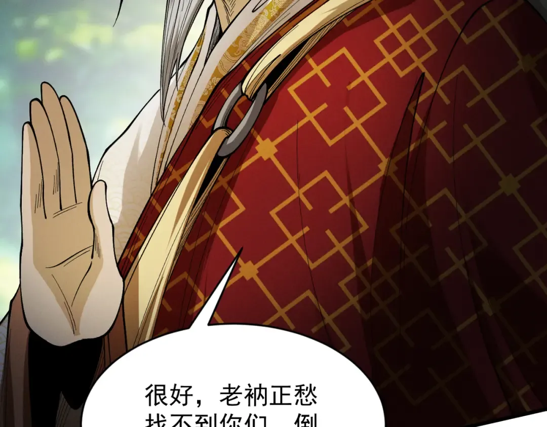 第48话 社恐蘑王 第95页