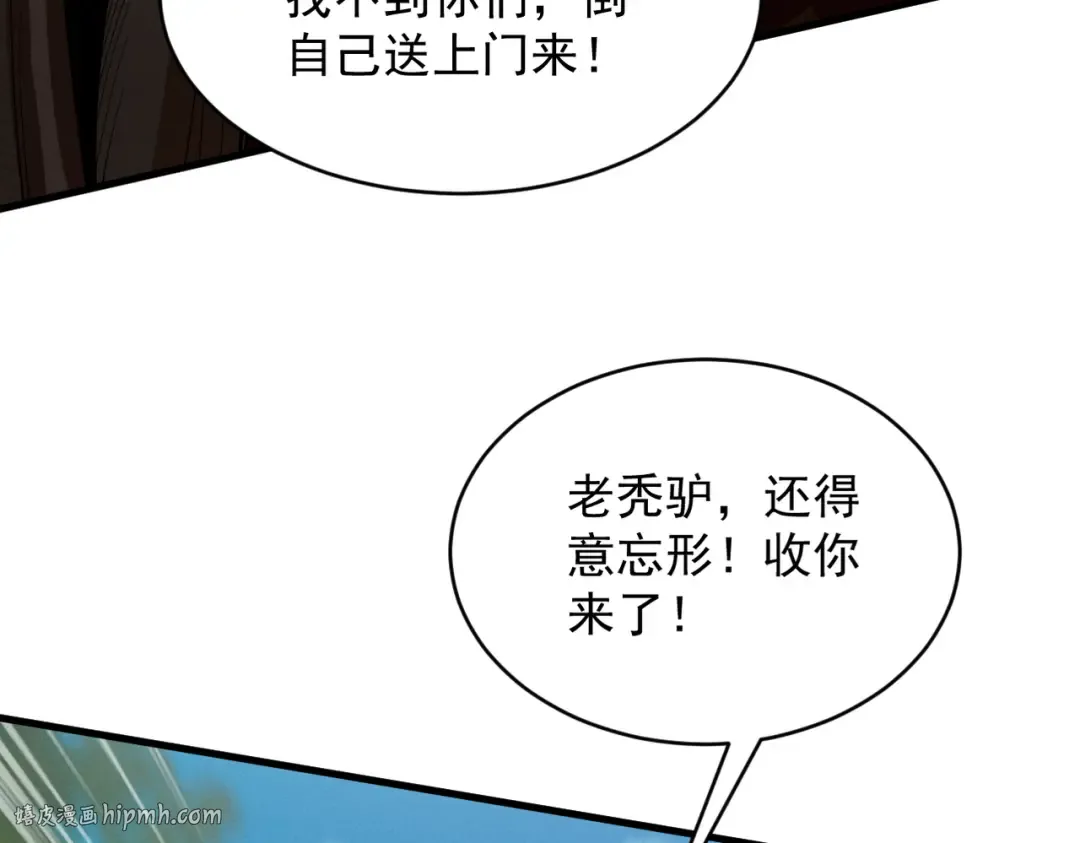 第48话 社恐蘑王 第96页
