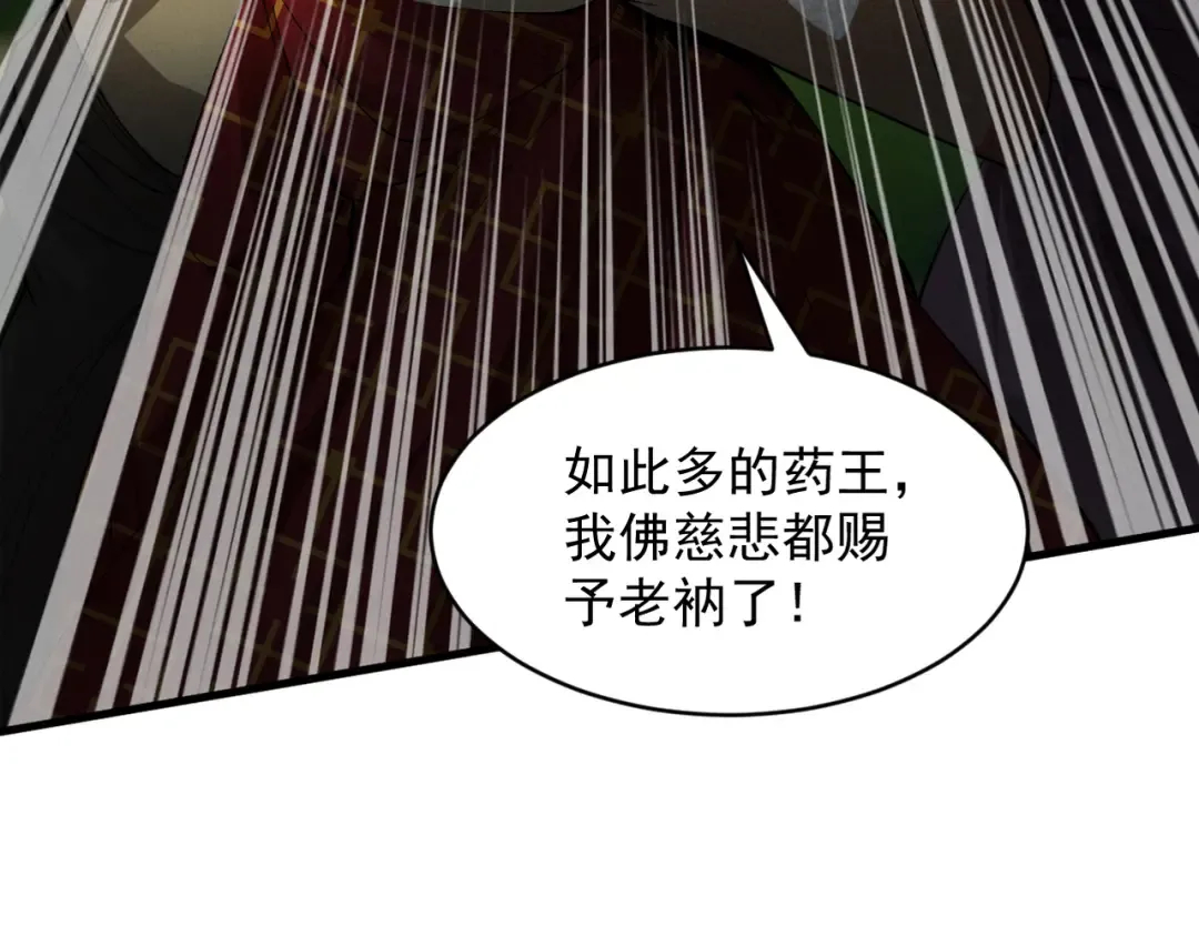 第48话 社恐蘑王 第99页