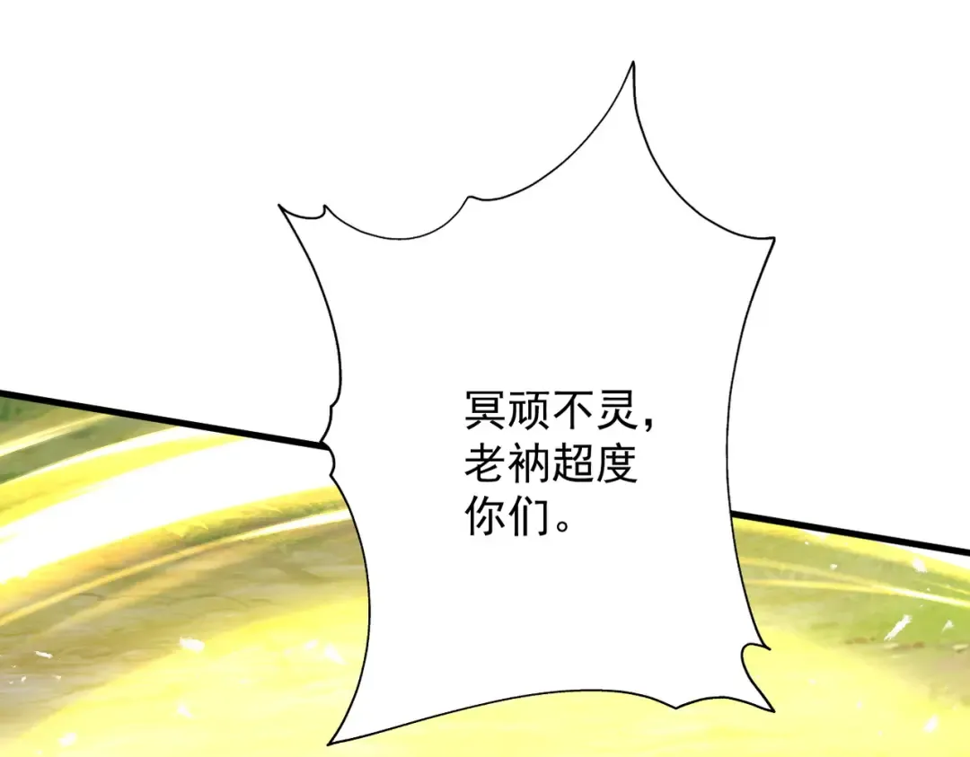 第48话 社恐蘑王 第101页