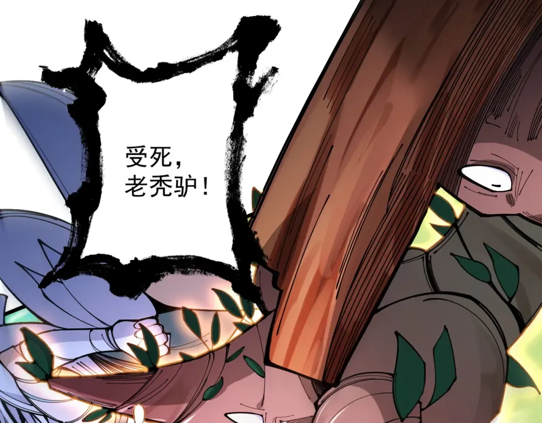 第48话 社恐蘑王 第105页