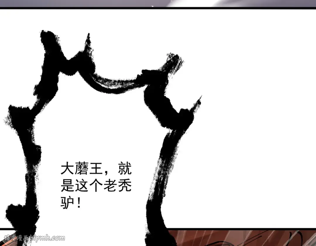 第48话 社恐蘑王 第112页