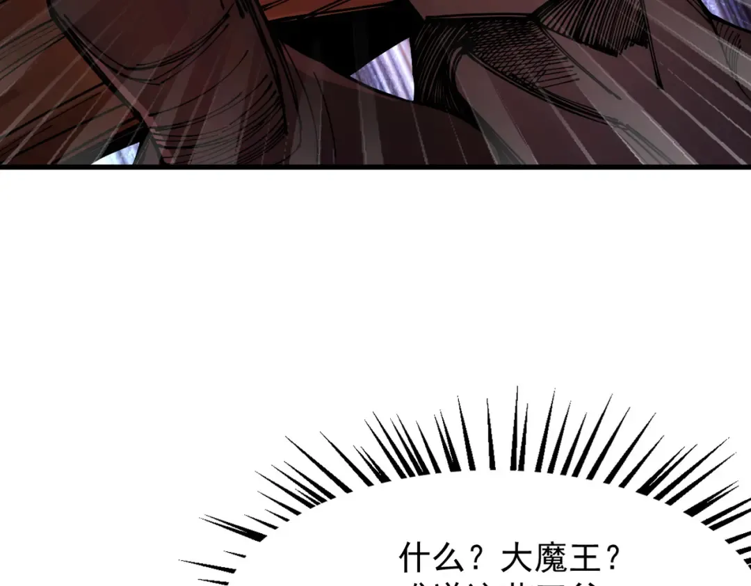 第48话 社恐蘑王 第114页