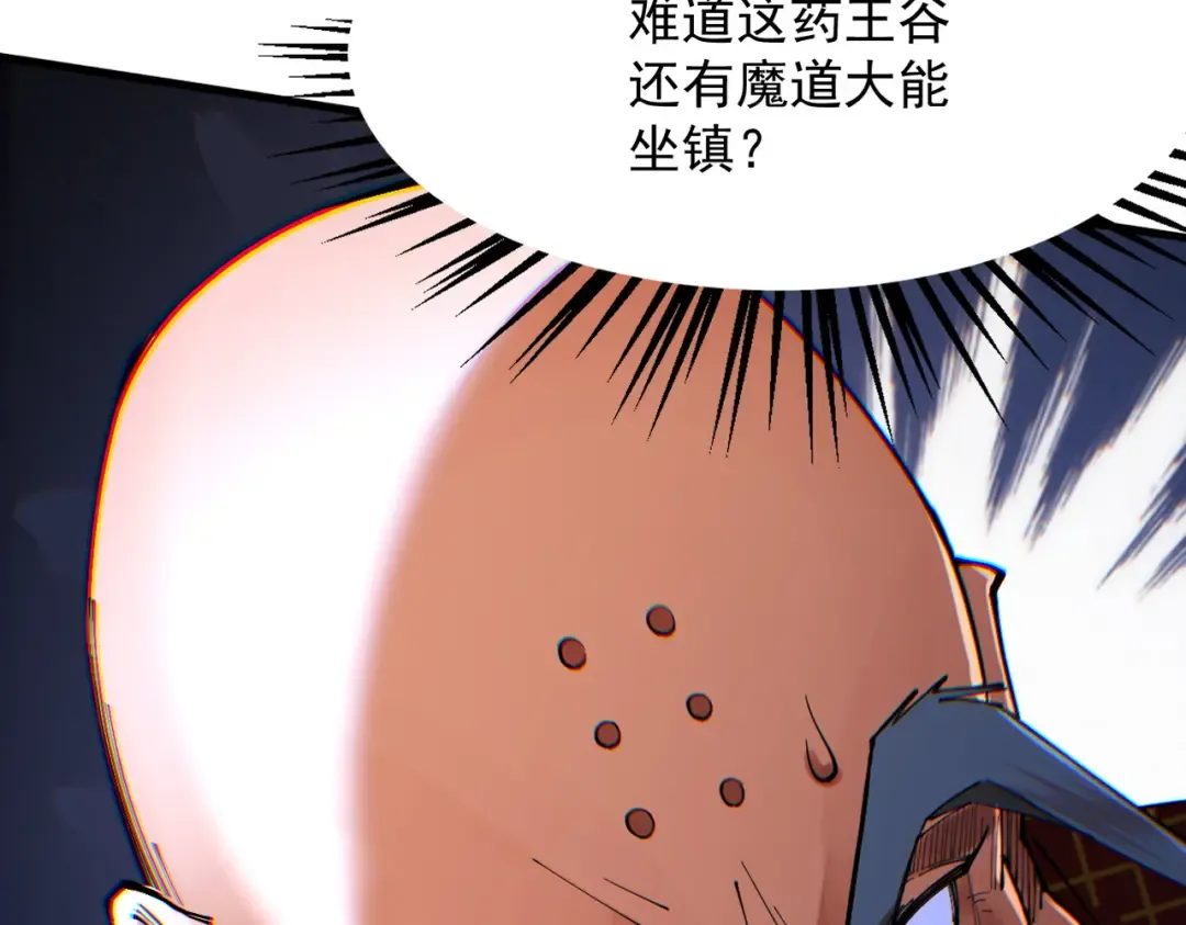 第48话 社恐蘑王 第115页