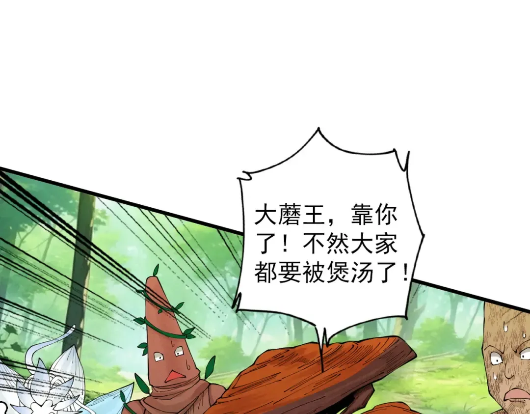 第48话 社恐蘑王 第122页