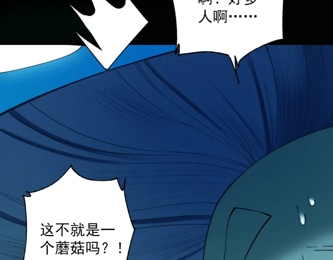 第48话 社恐蘑王 第125页