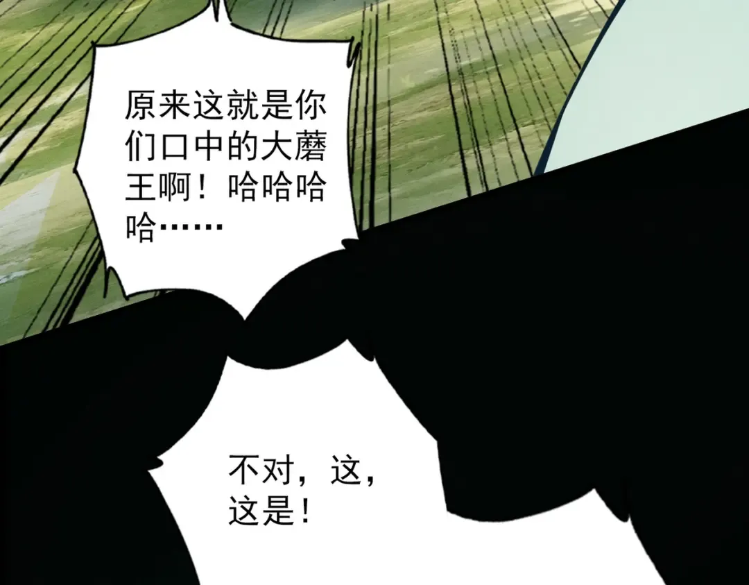 第48话 社恐蘑王 第127页