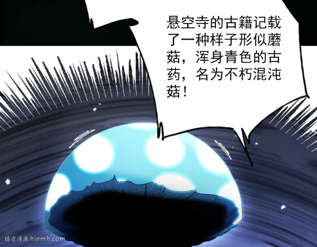 第48话 社恐蘑王 第128页