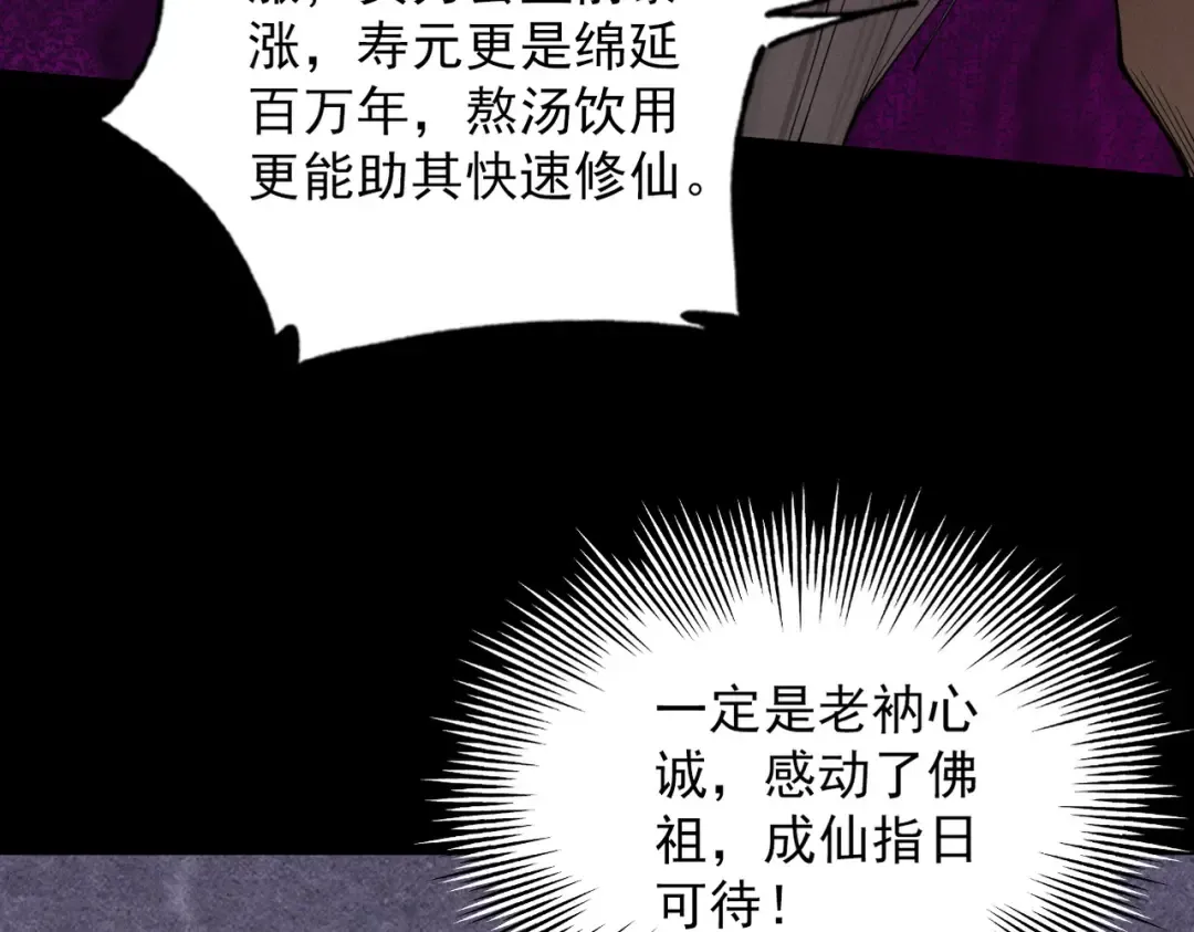第48话 社恐蘑王 第131页