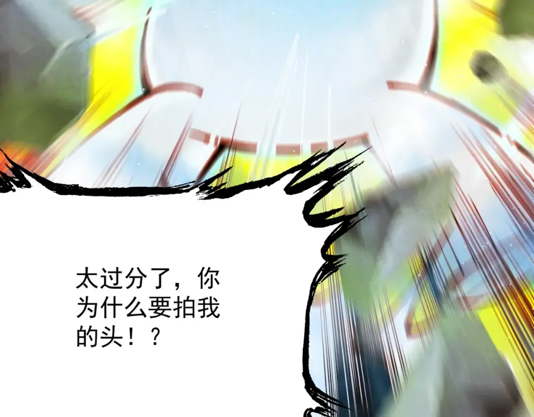 第48话 社恐蘑王 第145页