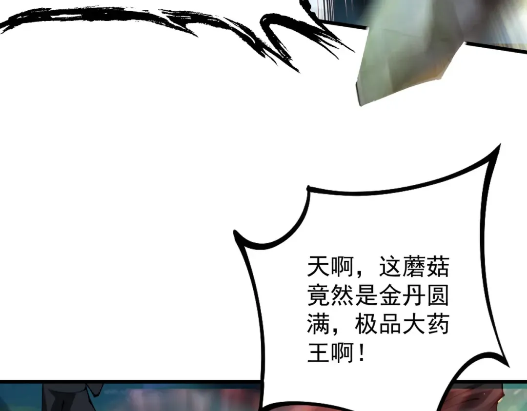 第48话 社恐蘑王 第146页