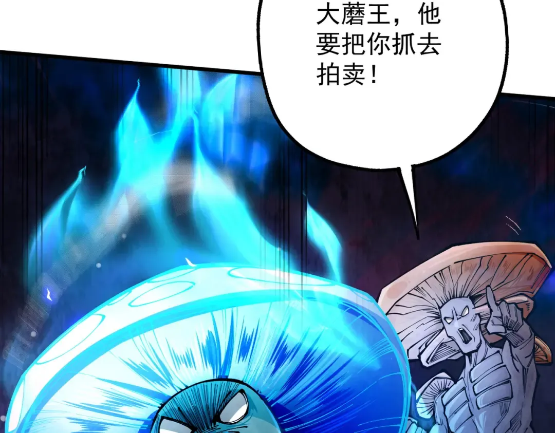 第48话 社恐蘑王 第150页