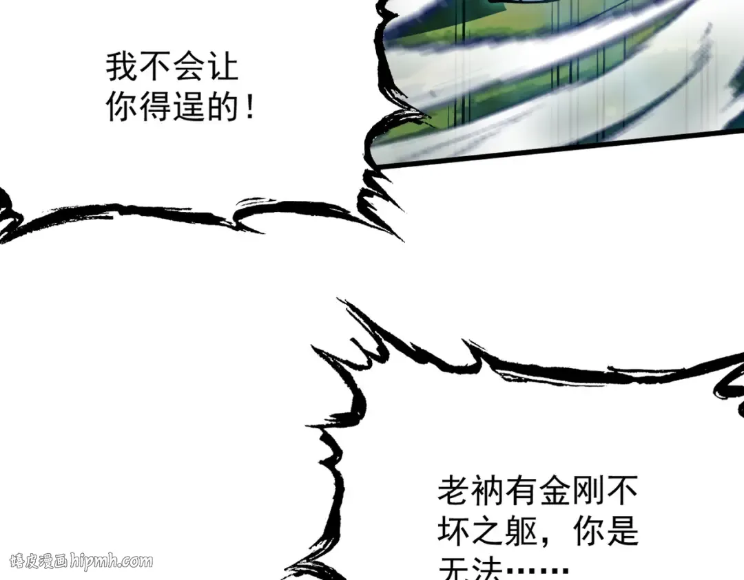 第48话 社恐蘑王 第152页
