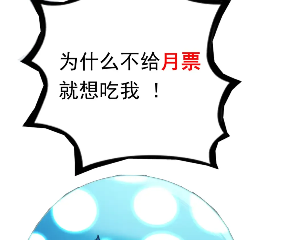 第48话 社恐蘑王 第177页