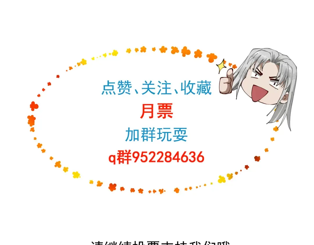 第48话 社恐蘑王 第179页