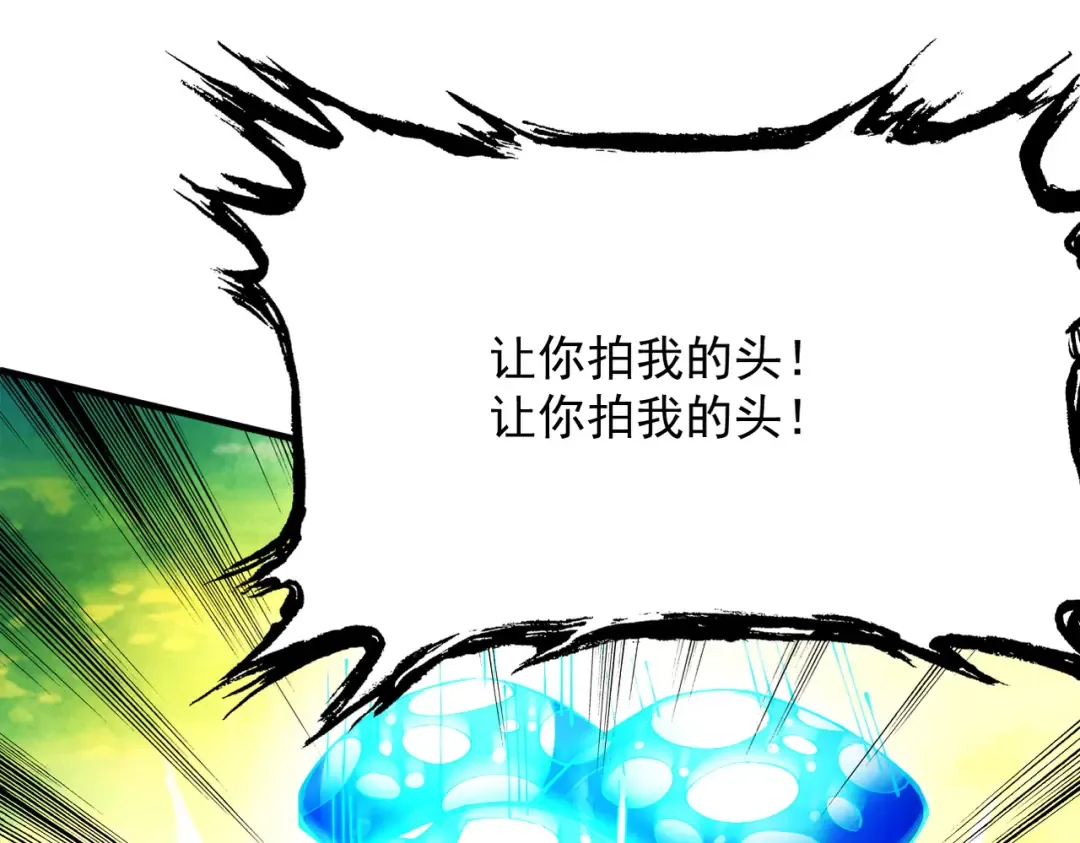 第49话 破规伐菇 第10页