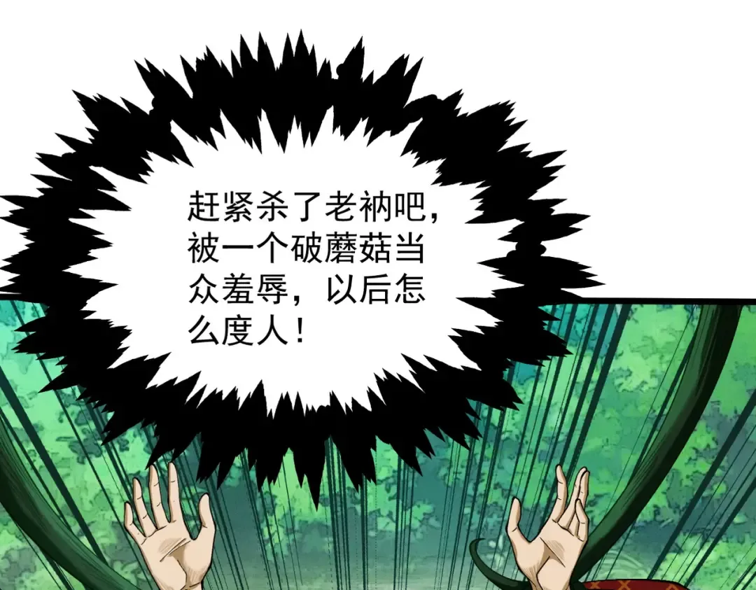 第49话 破规伐菇 第23页