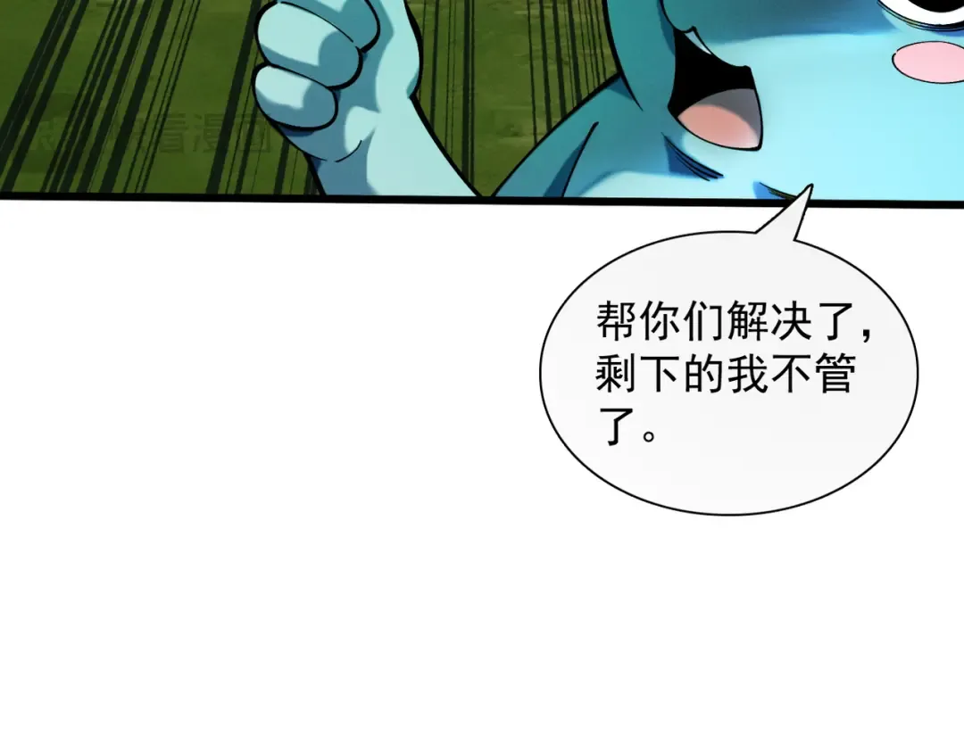 第49话 破规伐菇 第26页