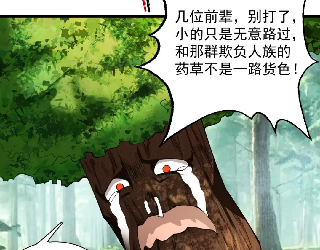 第49话 破规伐菇 第43页