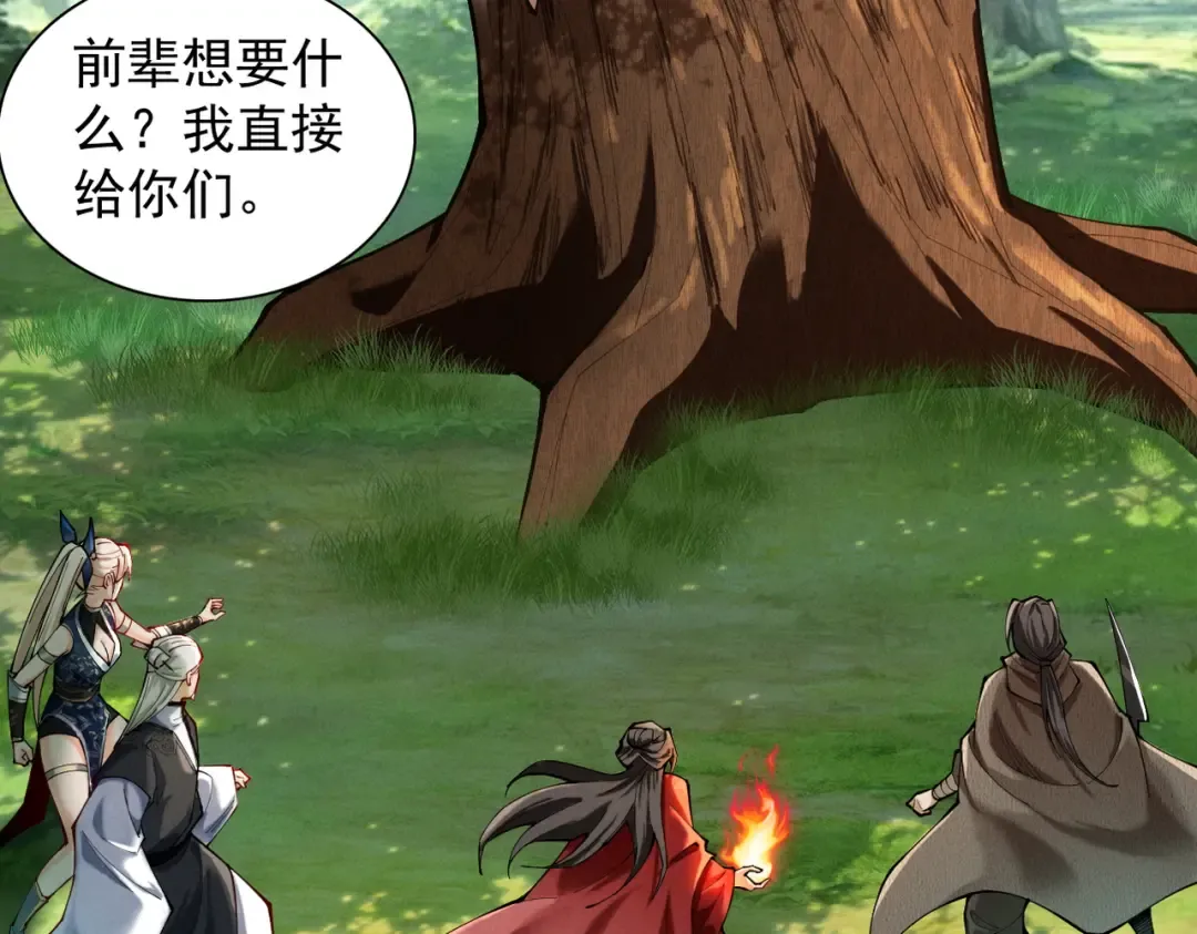 第49话 破规伐菇 第44页