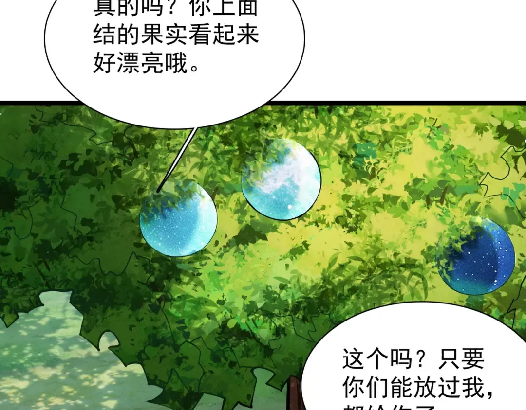 第49话 破规伐菇 第46页